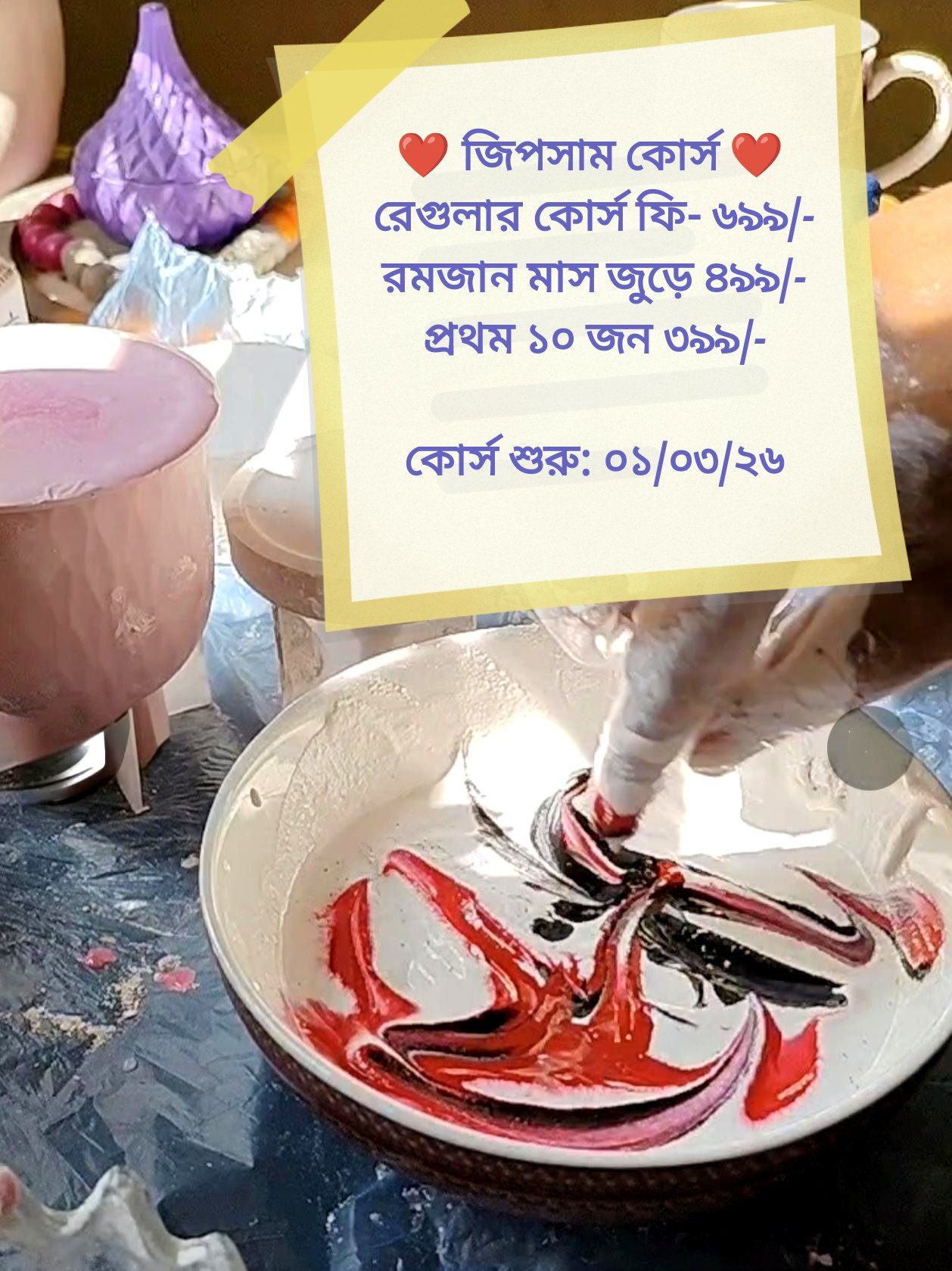 জিপসাম ডেকোর তৈরীর কোর্স